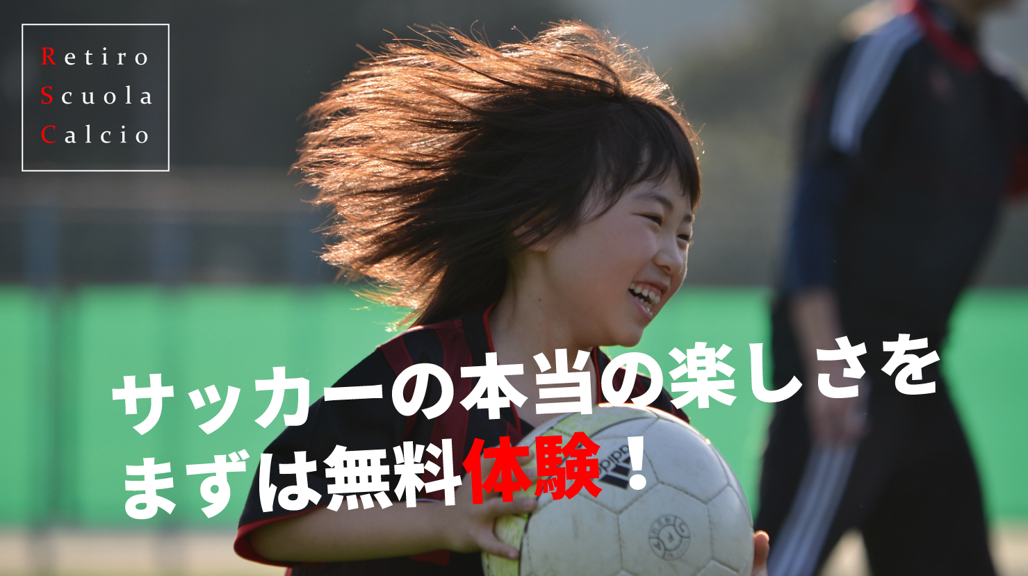 レティーロサッカースクール