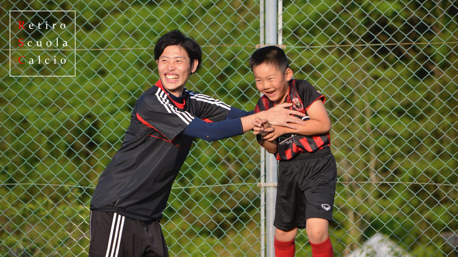 レティーロ スクールとチームの違い