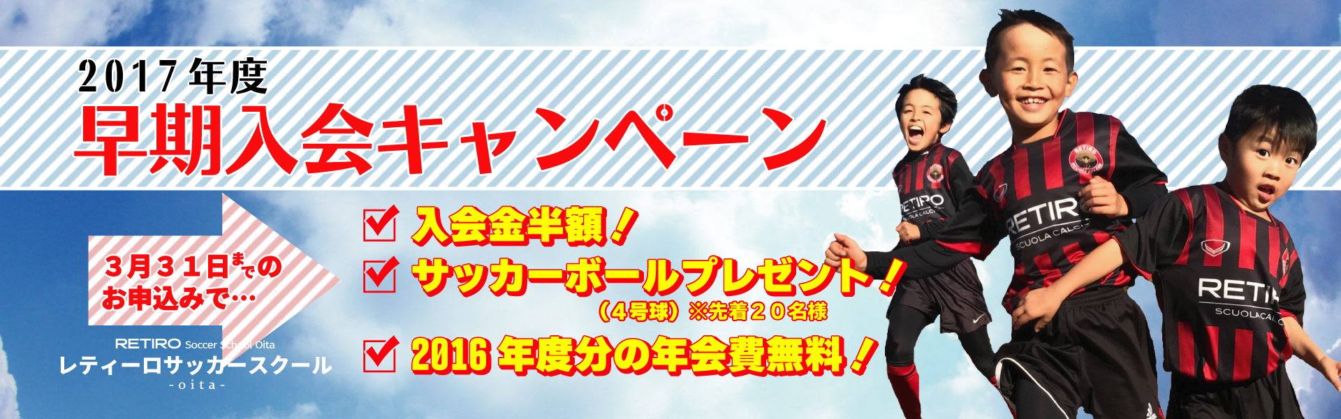 2017年度早期入会キャンペーンのご案内