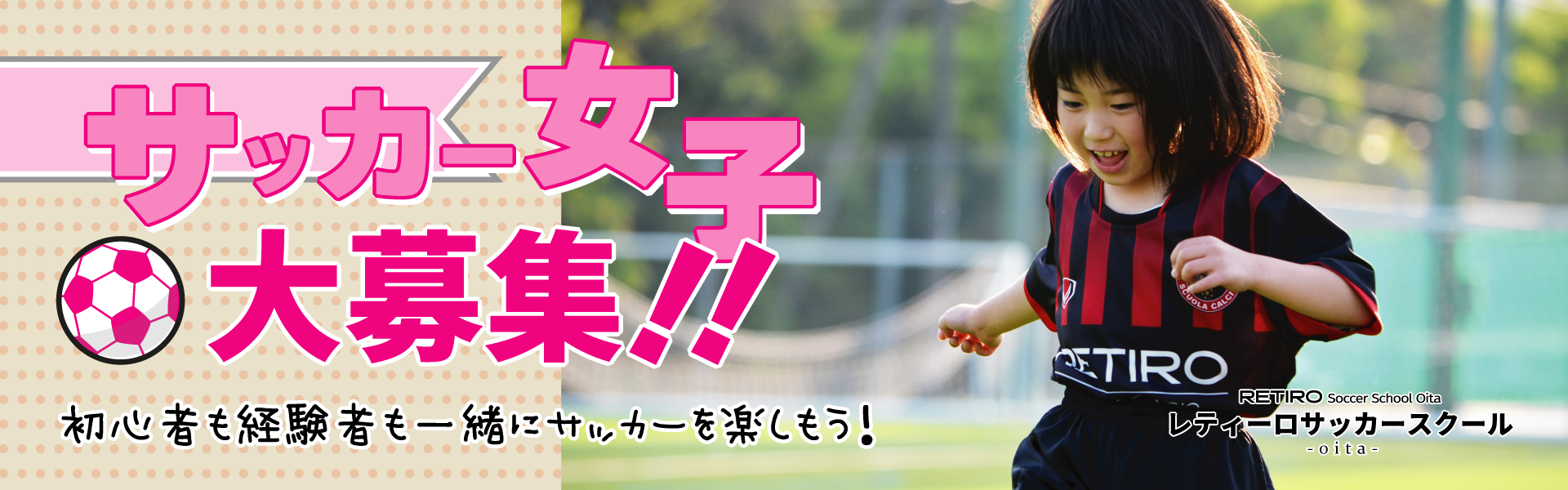 サッカー女子大募集!!