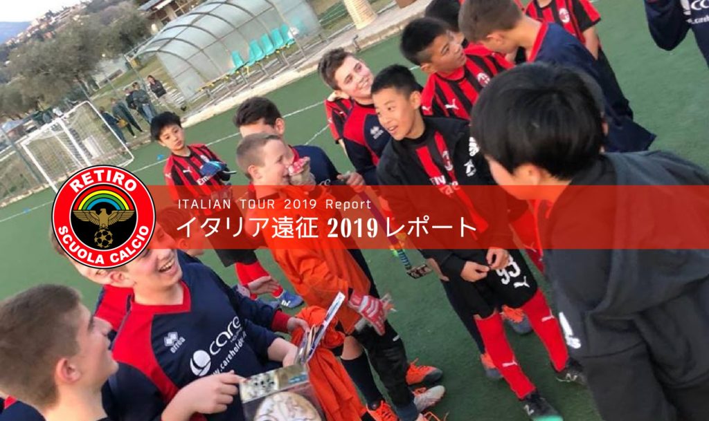 イタリア遠征2019 レポート