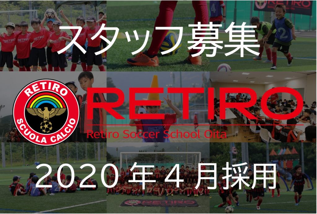 ［採用情報］サッカースクールコーチ／事務局スタッフ募集