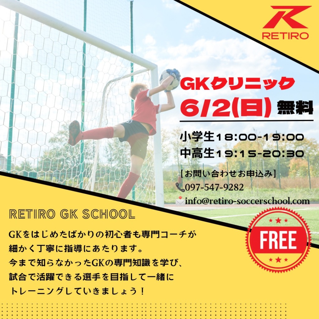 6月2日(日)キーパークリニック開催(無料)
