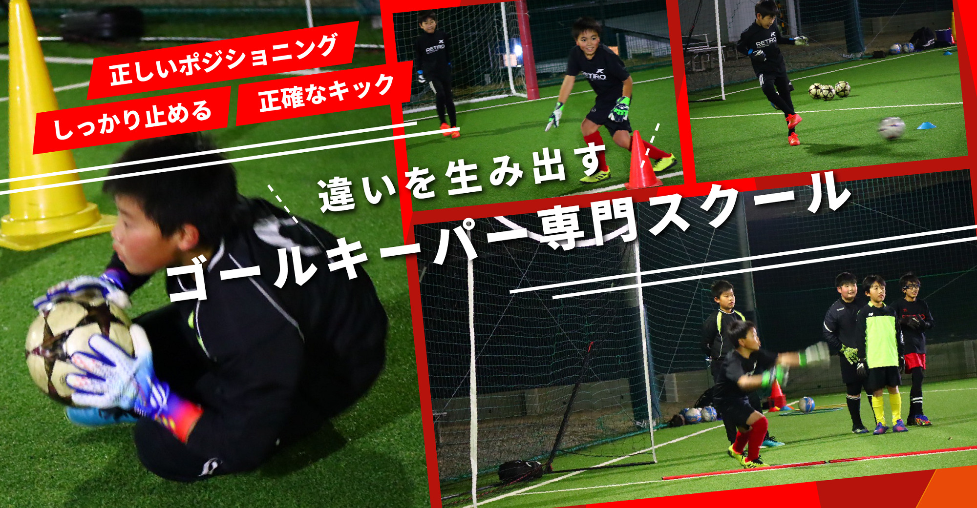 大分校ゴールキーパースクール